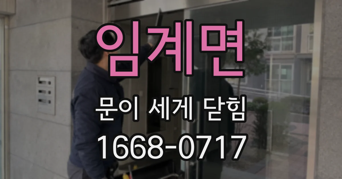 임계면 문이 세게 닫힘