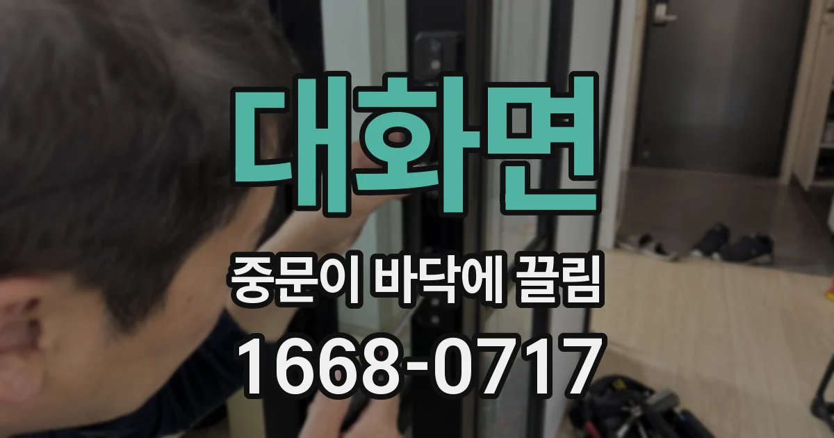 대화면 중문이 바닥에 끌림