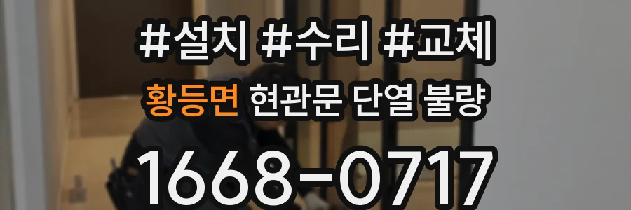 황등면 현관문 단열 불량