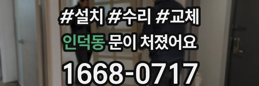 인덕동 문이 처졌어요