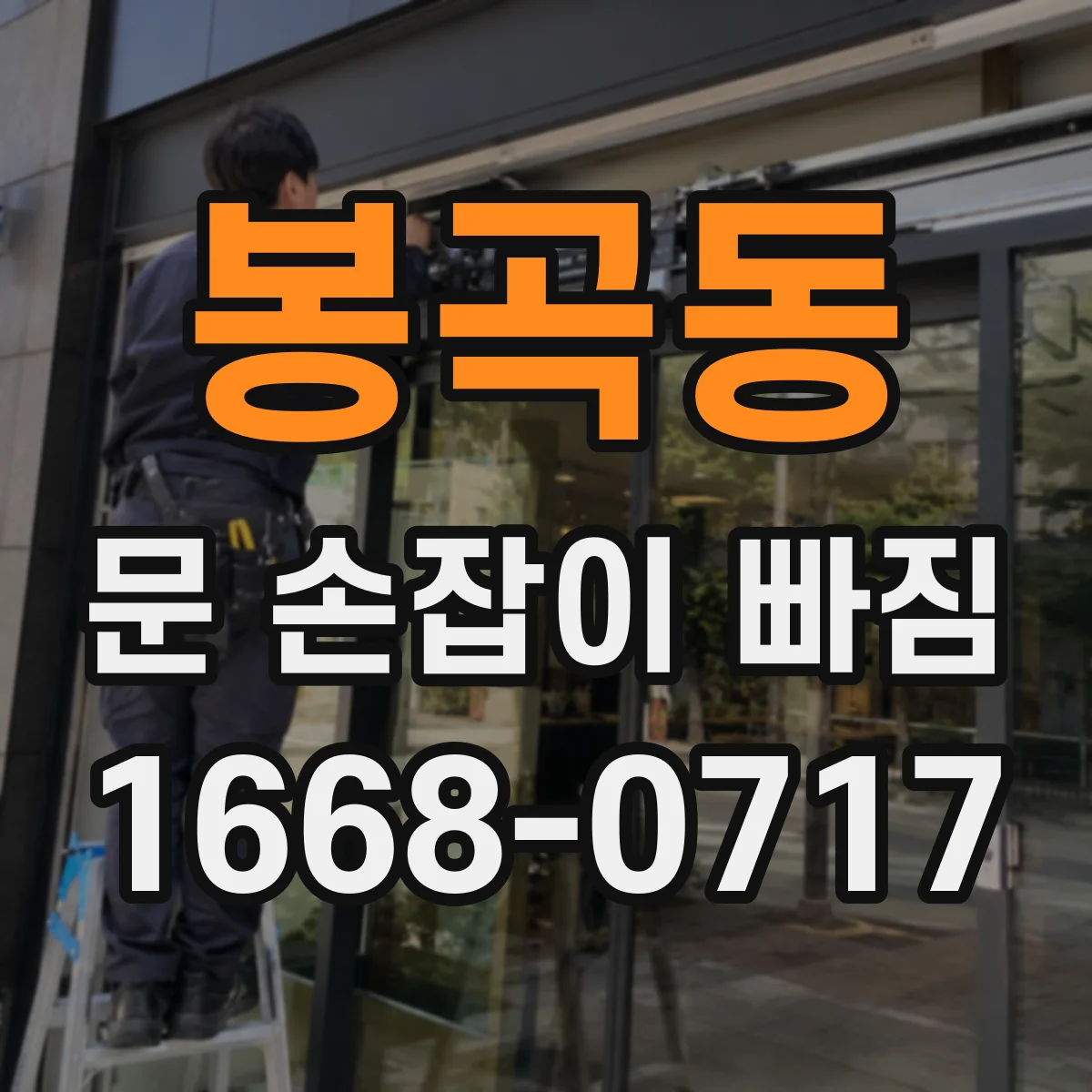 봉곡동 문 손잡이 빠짐