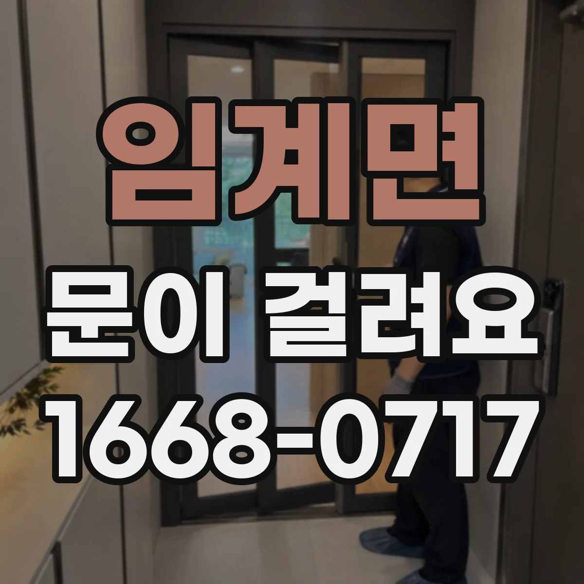 임계면 문이 걸려요
