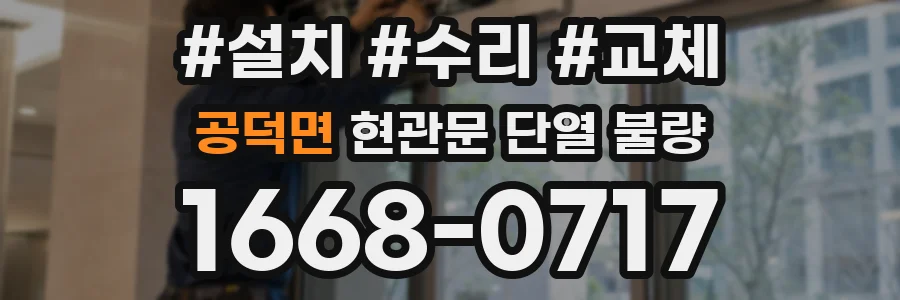 공덕면 현관문 단열 불량