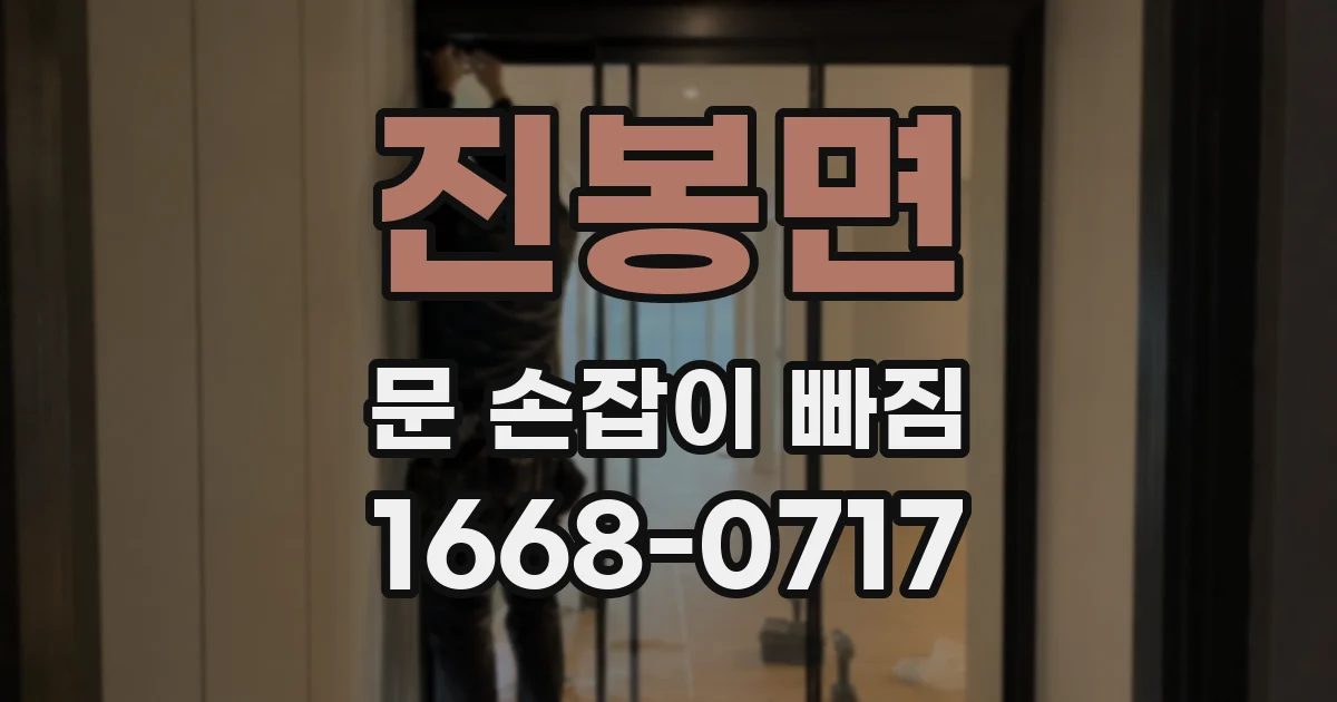 진봉면 문 손잡이 빠짐