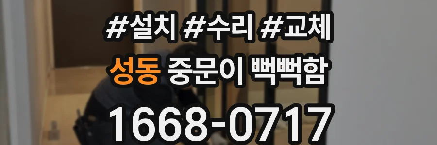 성동 중문이 뻑뻑함