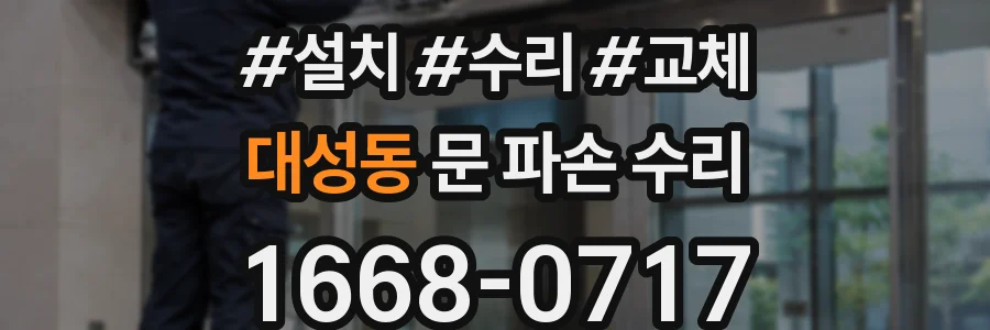 대성동 문 파손 수리