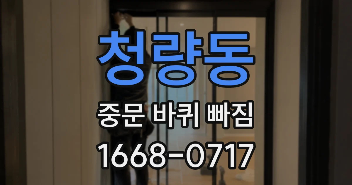 청량동 중문 바퀴 빠짐