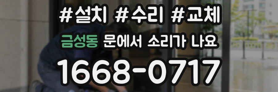 금성동 문에서 소리가 나요