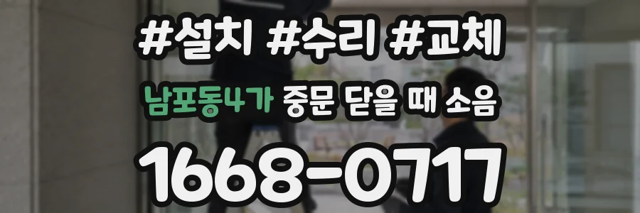남포동4가 중문 닫을 때 소음