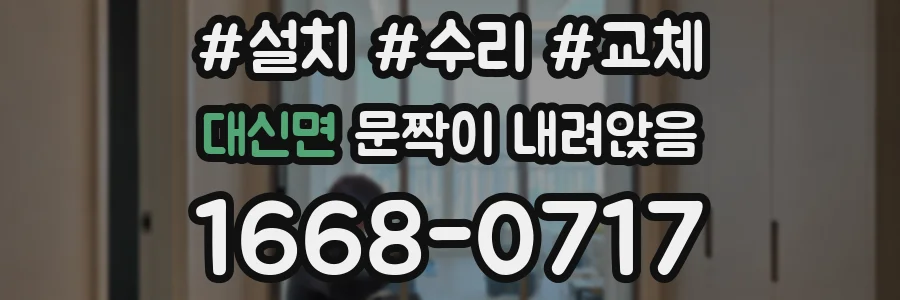 대신면 문짝이 내려앉음