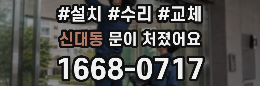 신대동 문이 처졌어요