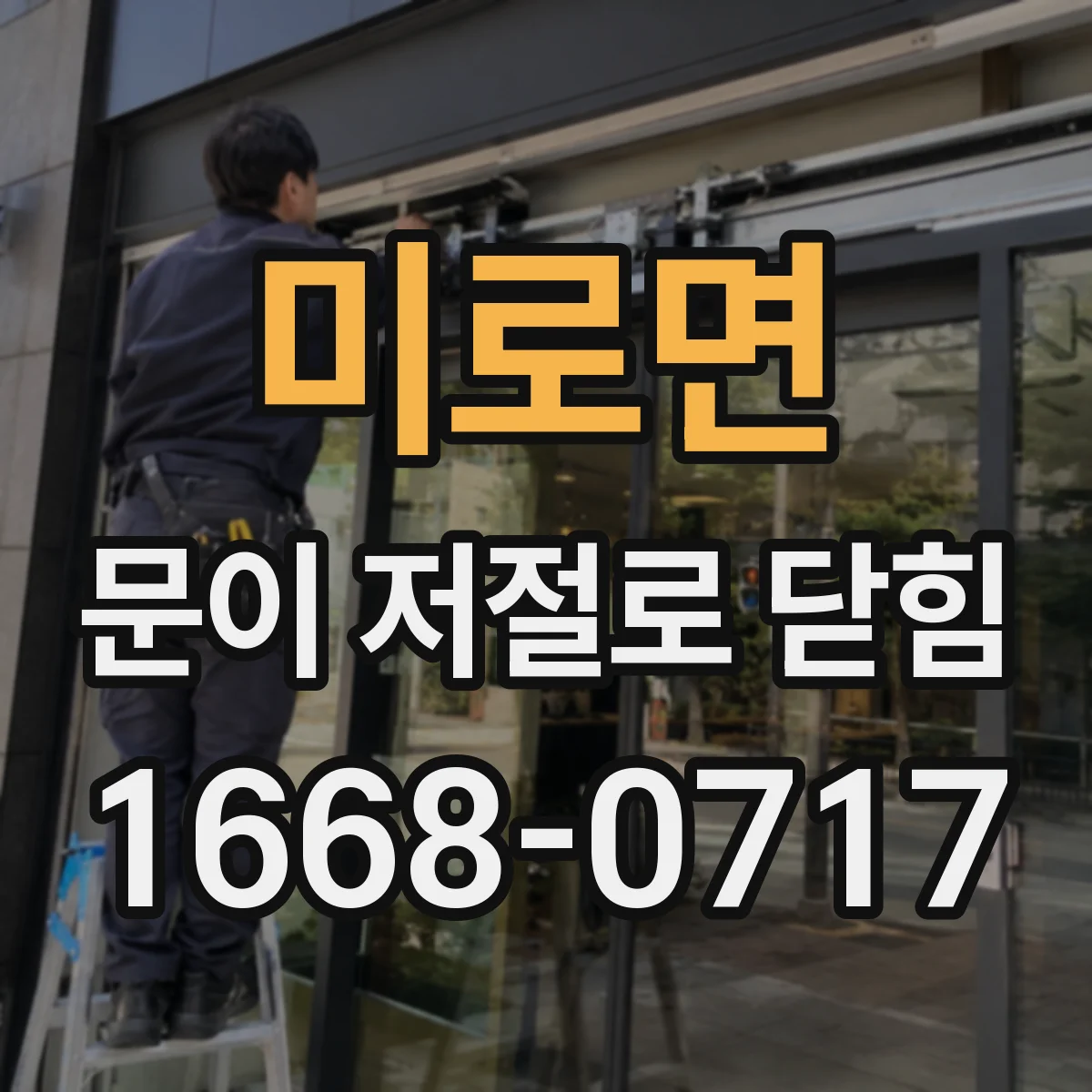 미로면 문이 저절로 닫힘