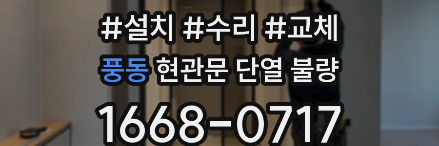 풍동 현관문 단열 불량