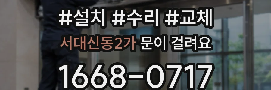 서대신동2가 문이 걸려요