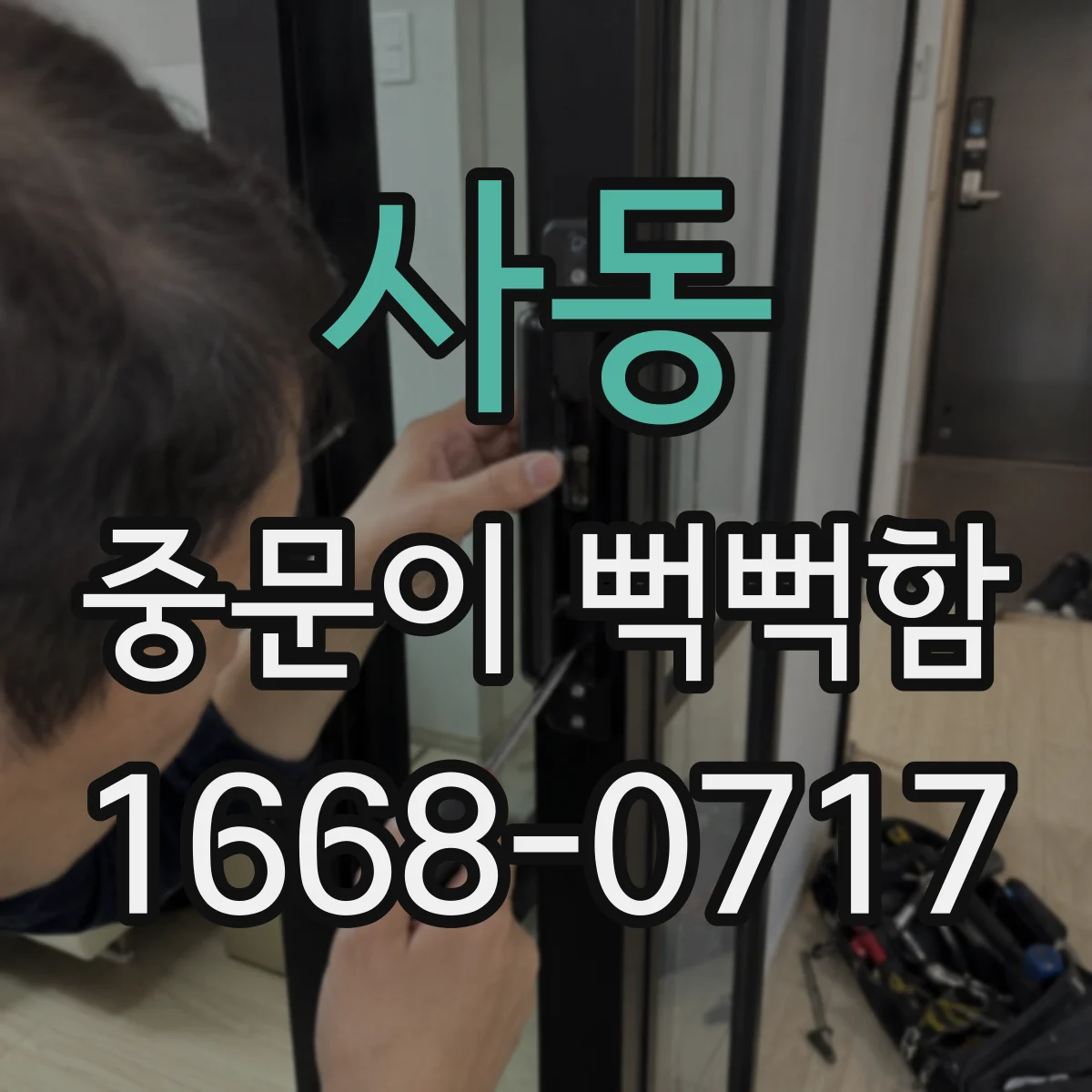 사동 중문이 뻑뻑함