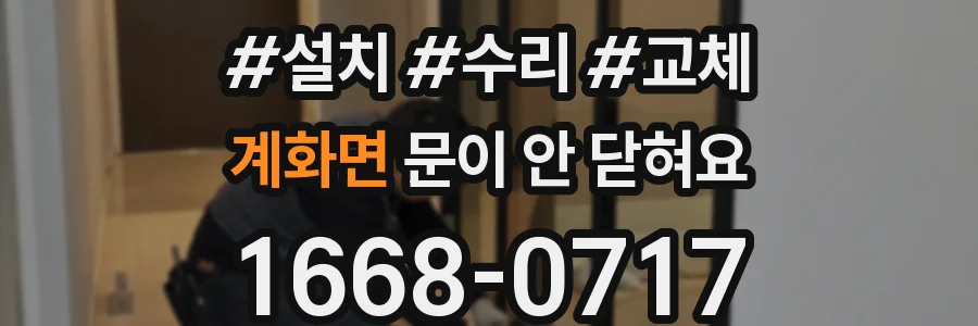 계화면 문이 안 닫혀요