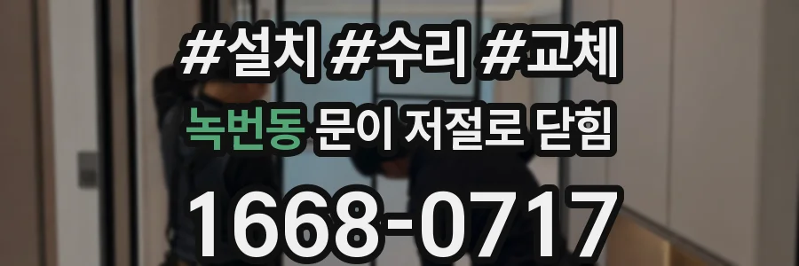 녹번동 문이 저절로 닫힘