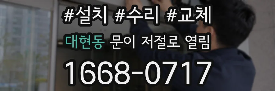 대현동 문이 저절로 열림