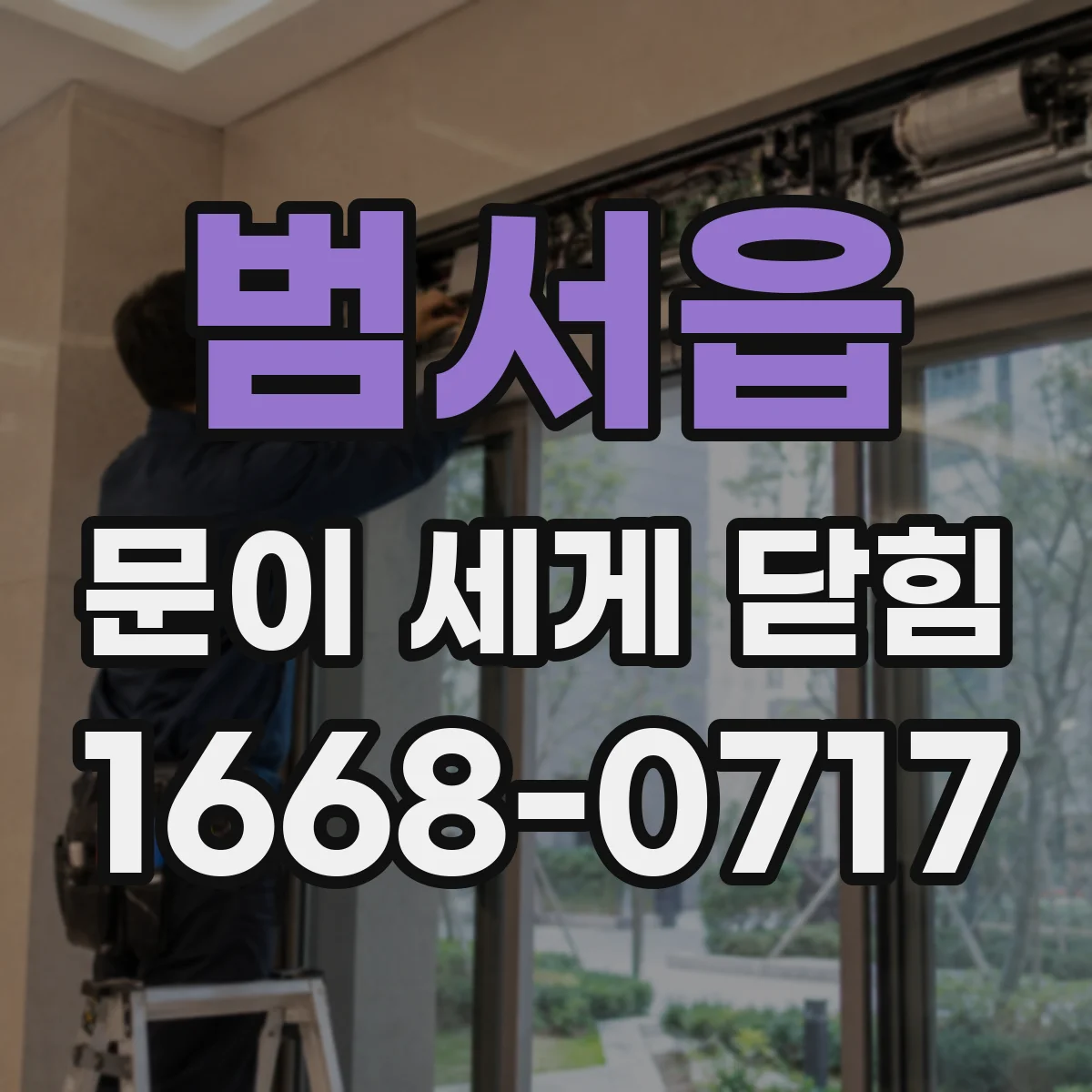 범서읍 문이 세게 닫힘