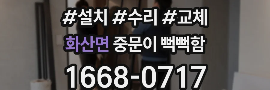 화산면 중문이 뻑뻑함