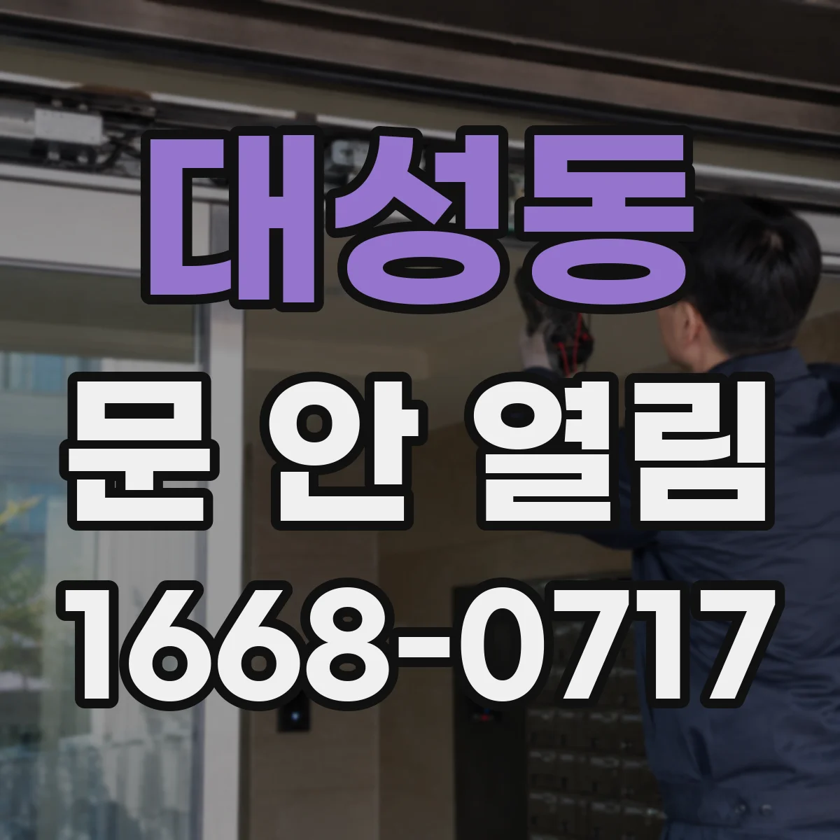 대성동 문 안 열림