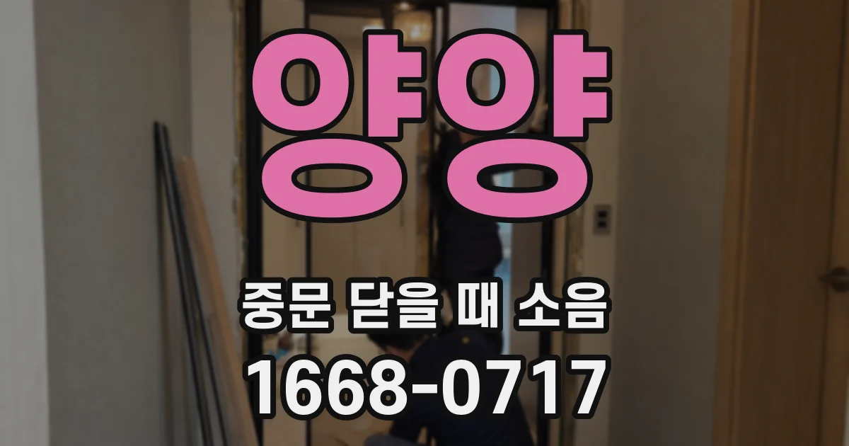 양양 중문 닫을 때 소음