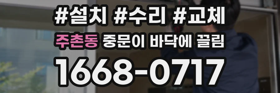 주촌동 중문이 바닥에 끌림