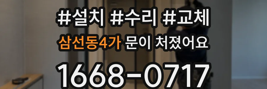 삼선동4가 문이 처졌어요