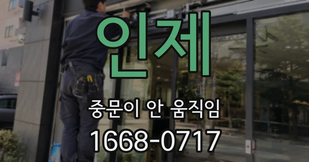 인제 중문이 안 움직임
