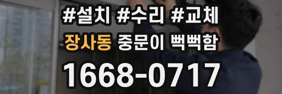장사동 중문이 뻑뻑함