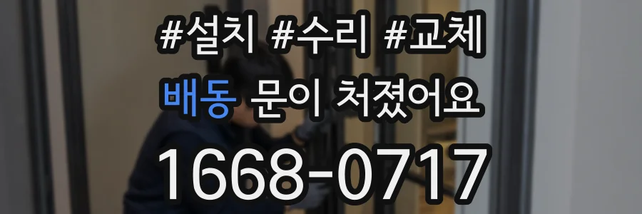 배동 문이 처졌어요