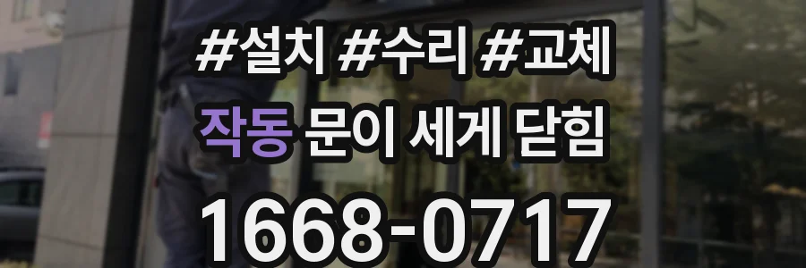 작동 문이 세게 닫힘