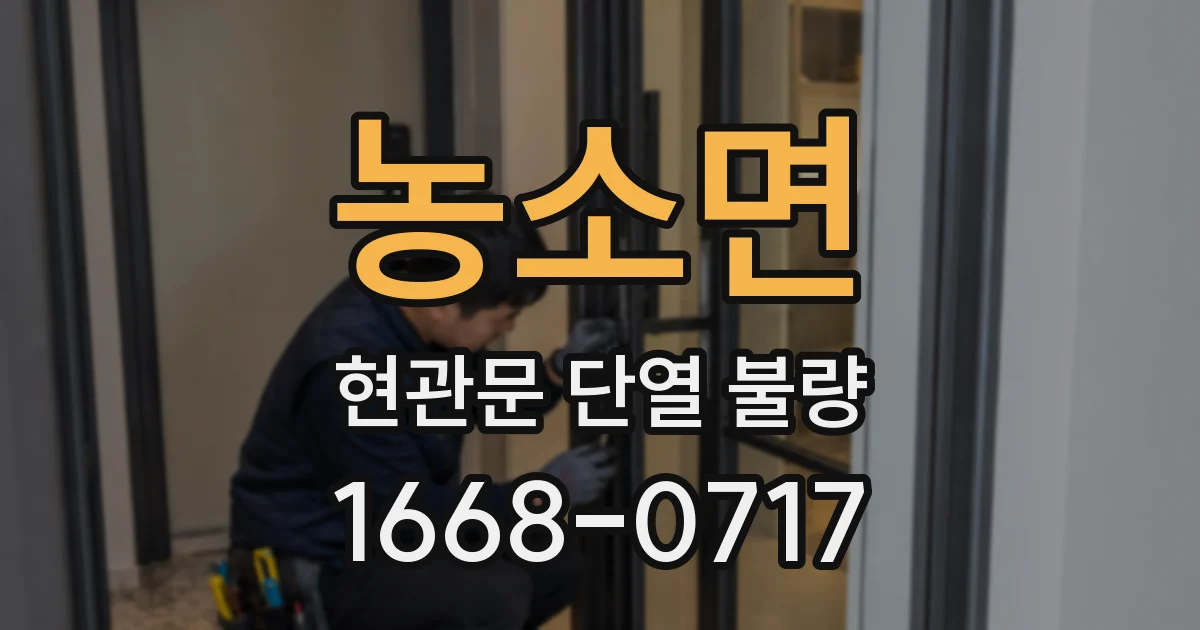 농소면 현관문 단열 불량