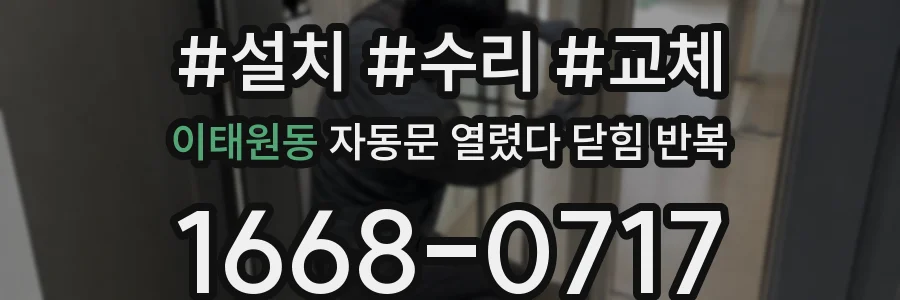 이태원동 자동문 열렸다 닫힘 반복