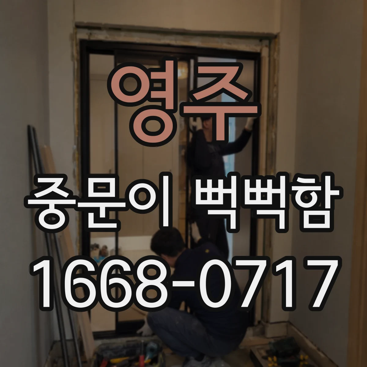 영주 중문이 뻑뻑함