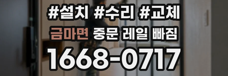 금마면 중문 레일 빠짐