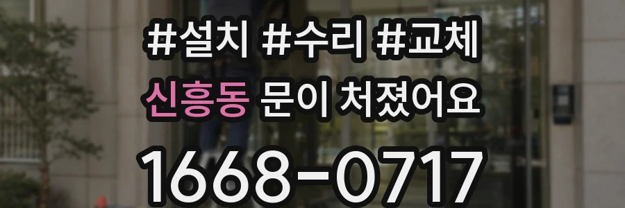 신흥동 문이 처졌어요