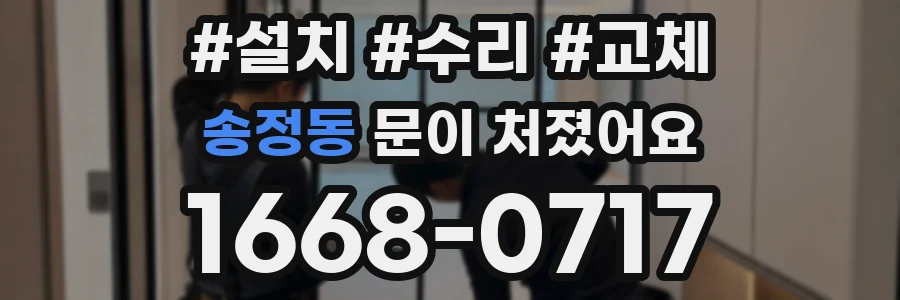 송정동 문이 처졌어요