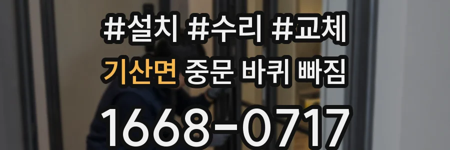 기산면 중문 바퀴 빠짐
