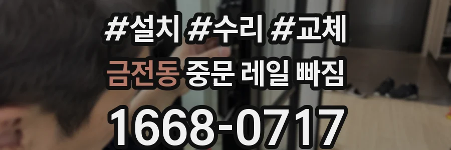 금전동 중문 레일 빠짐