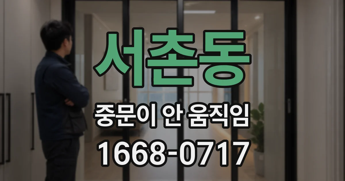 서촌동 중문이 안 움직임