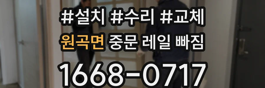 원곡면 중문 레일 빠짐
