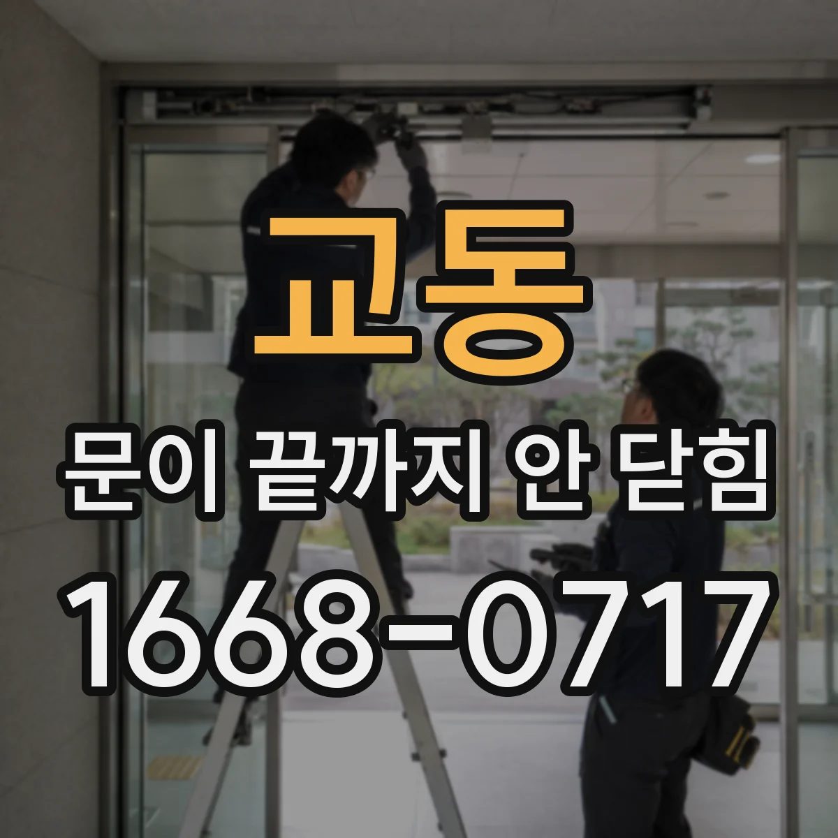 교동 문이 끝까지 안 닫힘 모듈 경계와 컴포넌트 경계가 겹칠 때 스코프 혼동