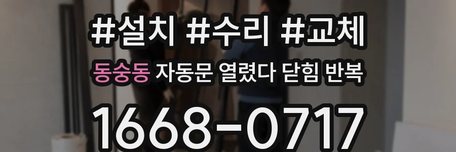 동숭동 자동문 열렸다 닫힘 반복