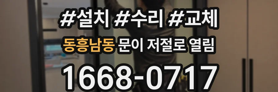 동흥남동 문이 저절로 열림
