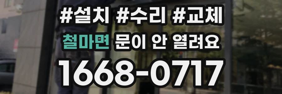 철마면 문이 안 열려요