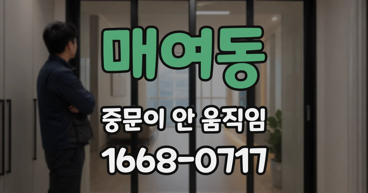 매여동 중문이 안 움직임