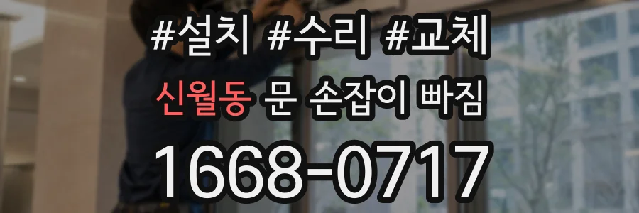 신월동 문 손잡이 빠짐