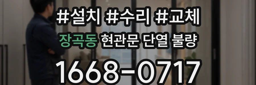 장곡동 현관문 단열 불량