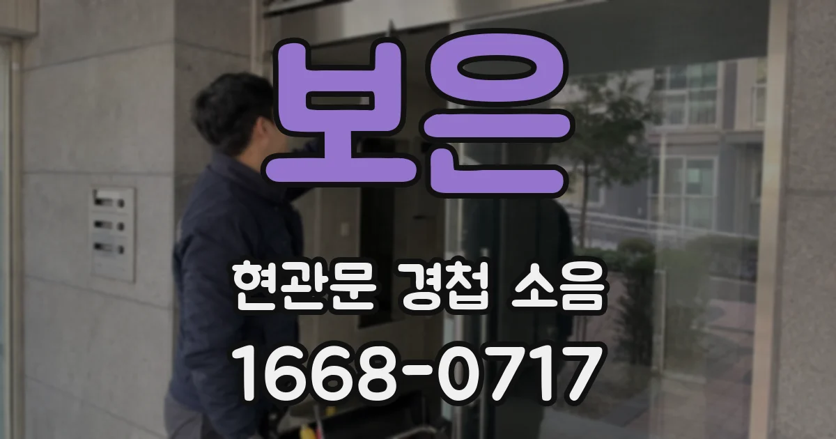 보은 현관문 경첩 소음